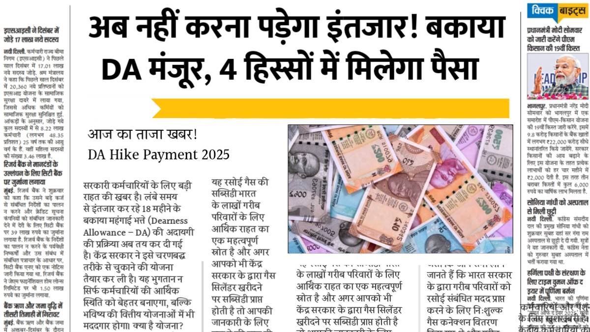 DA Payment 2025
