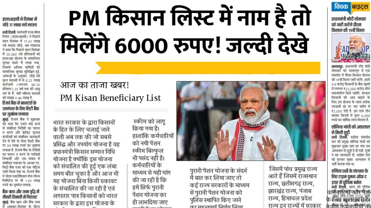 PM Kisan Beneficiary List