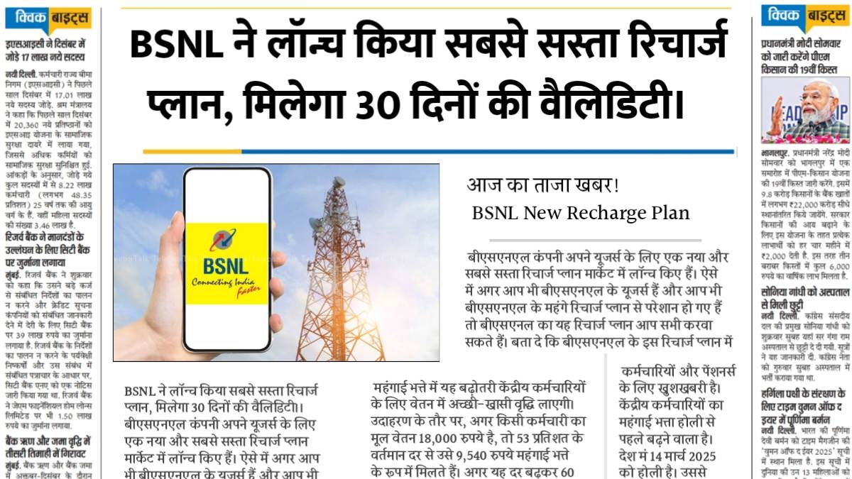 BSNL Recharge Plan