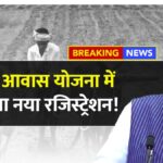 PM Awas Yojana 2025