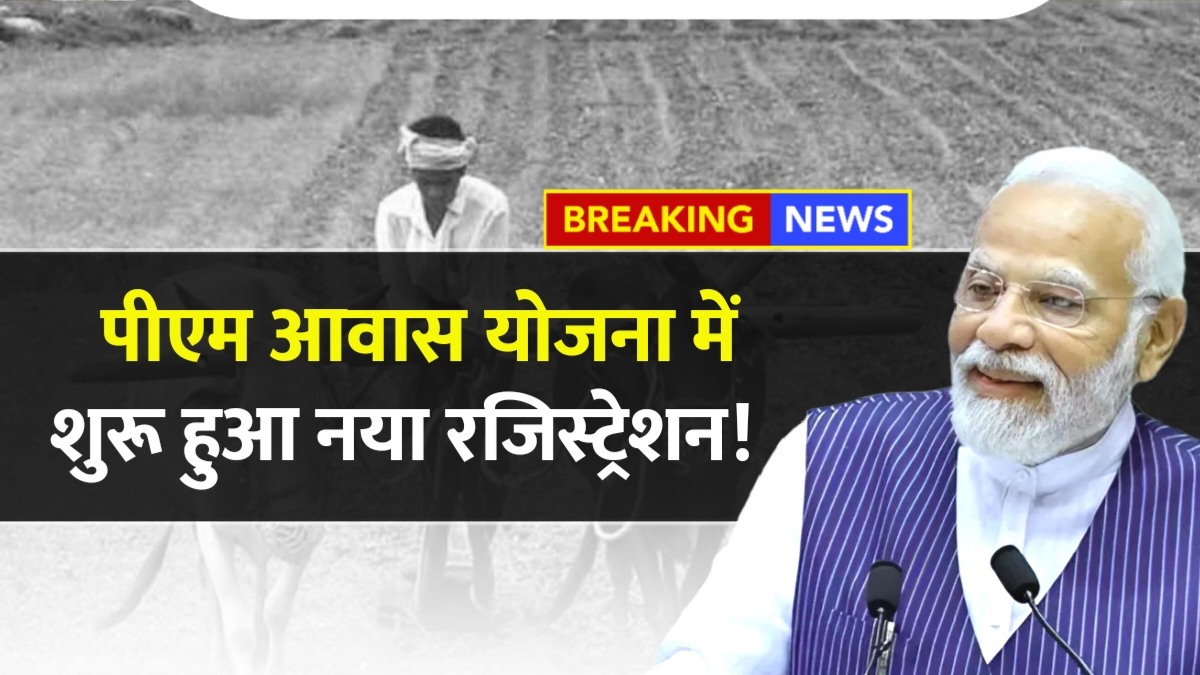 PM Awas Yojana 2025