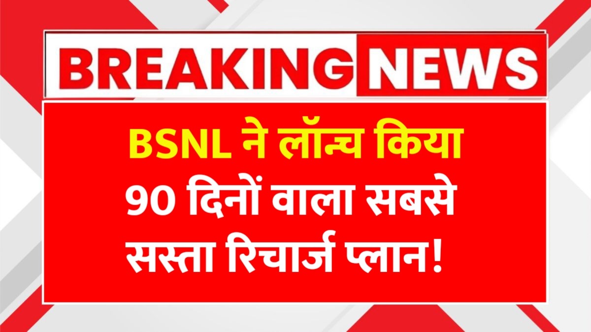 BSNL Recharge Plan