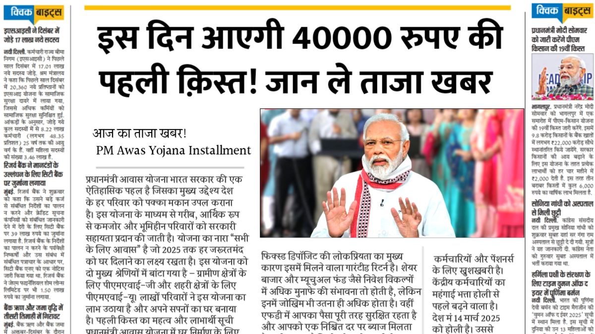 PM Awas Yojana Installment
