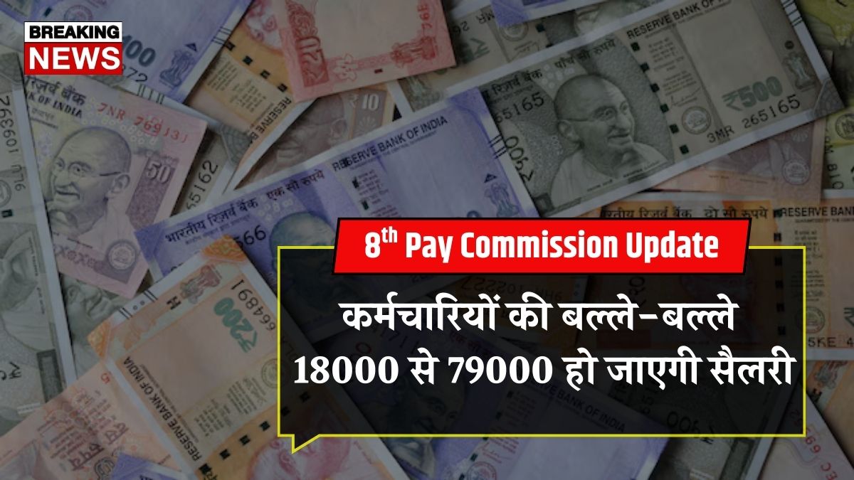 8th Pay Commission Update