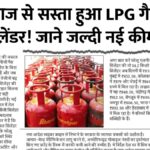 LPG Cylinder Price