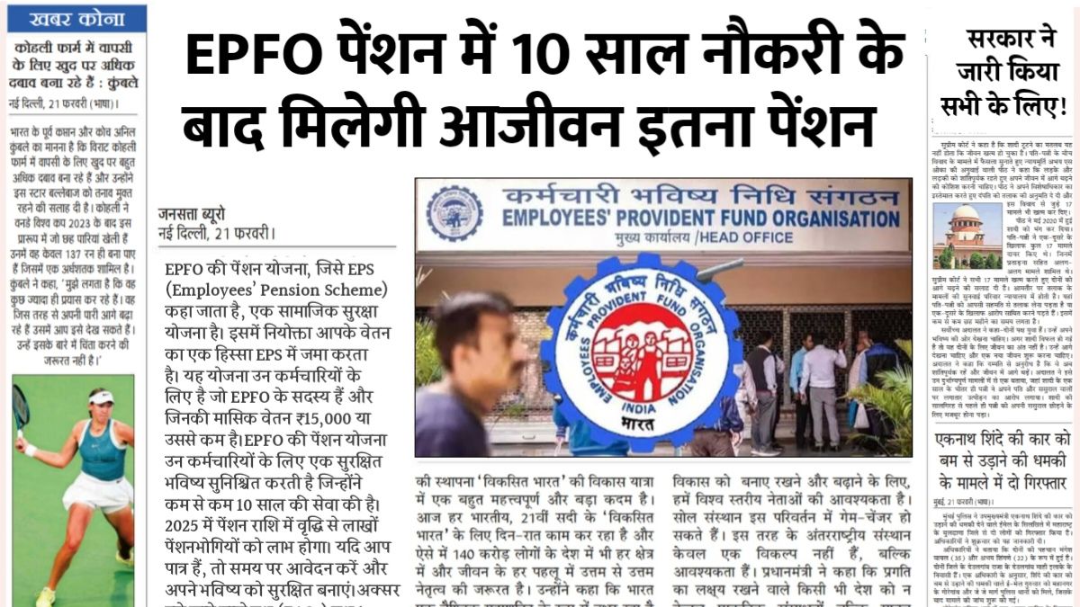 EPFO
