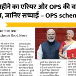 OPS scheme