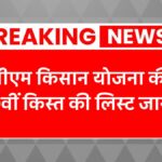 PM Kisan Beneficiary List