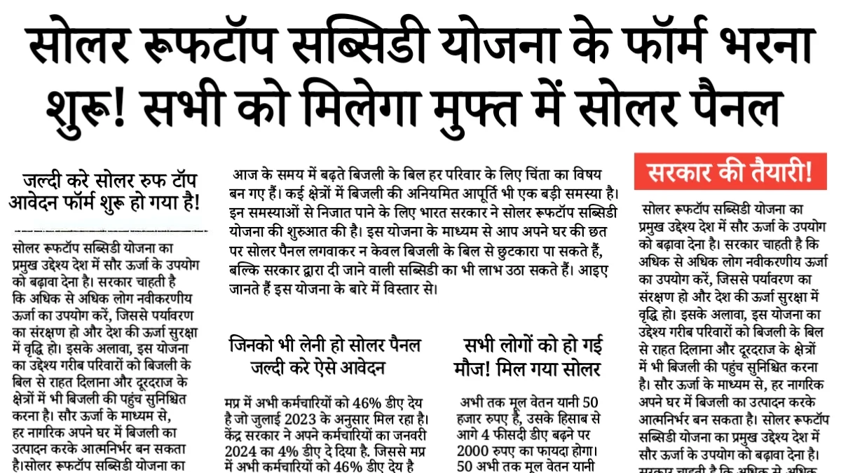 Solar Rooftop Subsidy Yojana