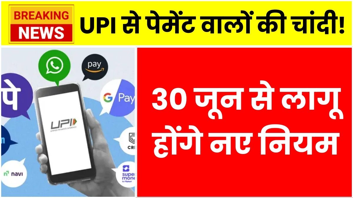 UPI Payment Rules