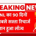 BSNL Recharge Plan