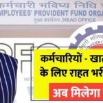 EPFO Rule