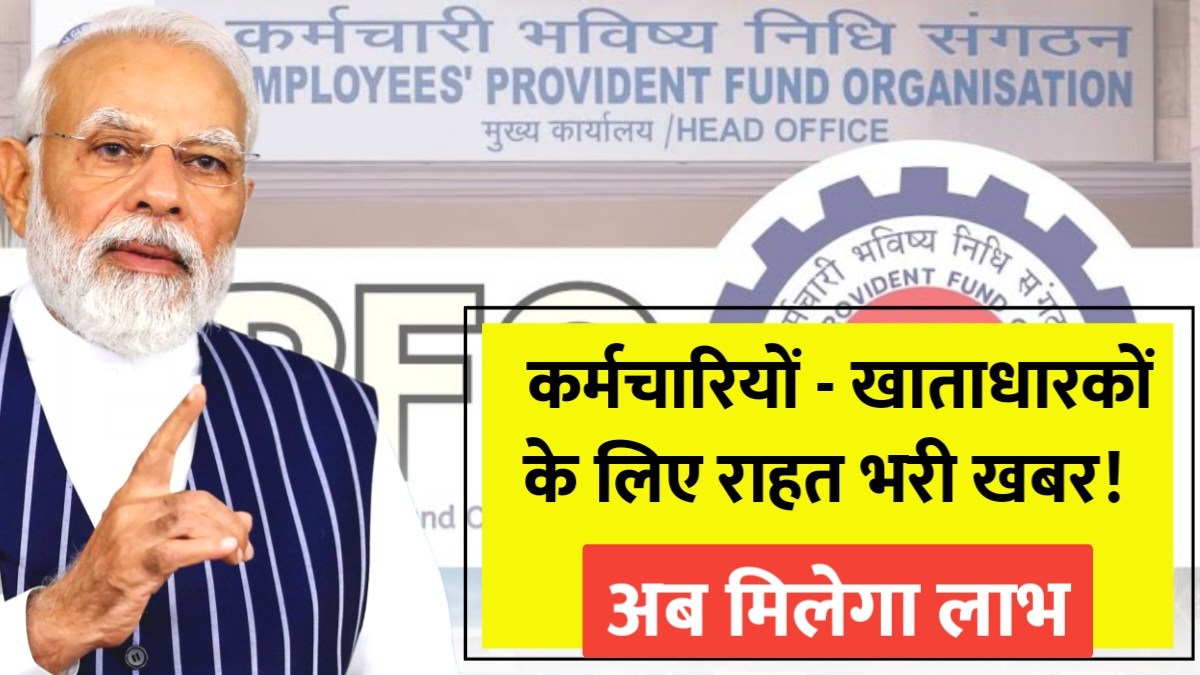 EPFO Rule