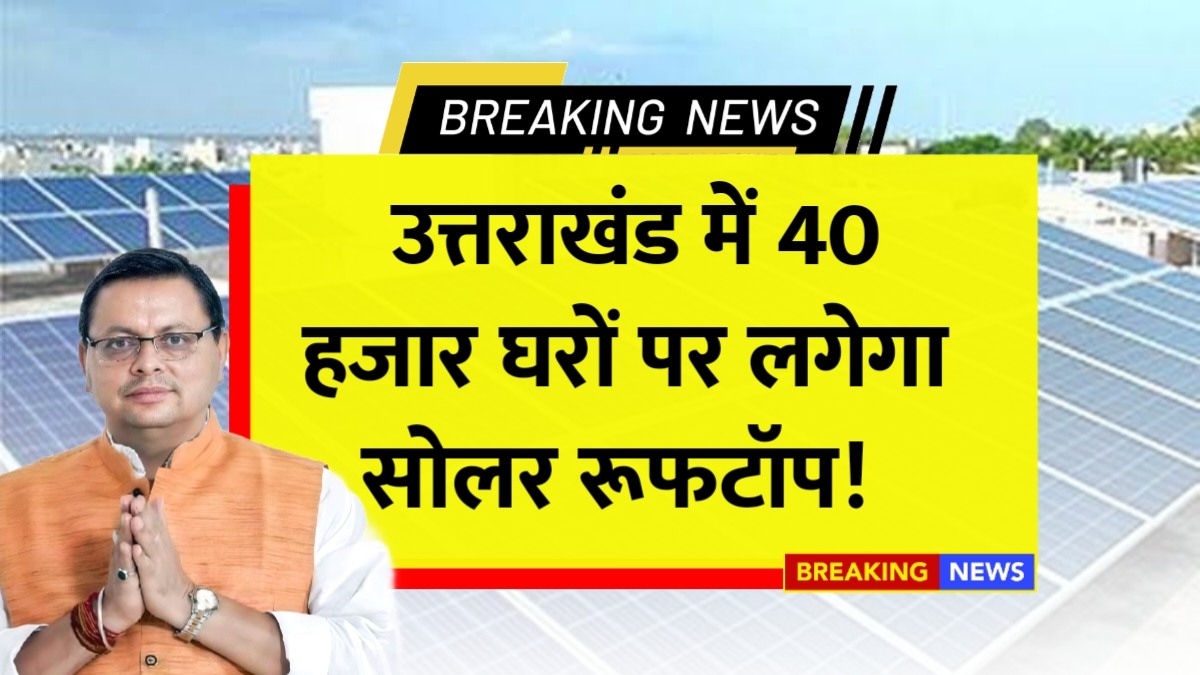 PM Surya Ghar Yojana