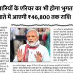 Good news for employees