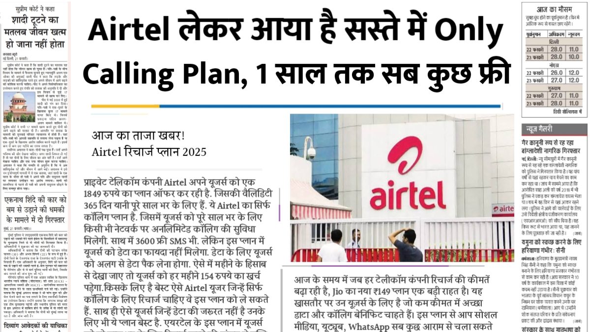 Airtel