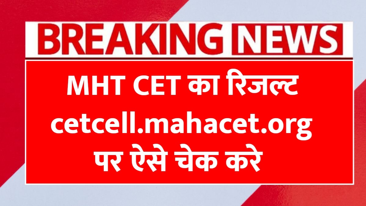 MHT CET