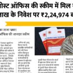 Post Office Savings Scheme