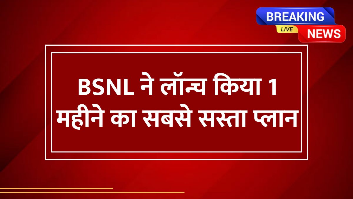 BSNL Recharge Plan