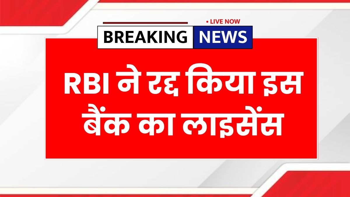 Bank License Cancel