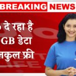 Jio New Plan