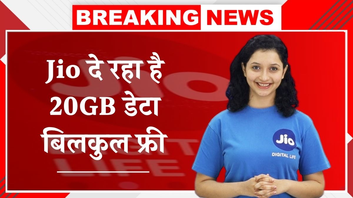 Jio New Plan