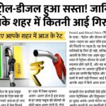 Petrol Diesel Price Drop