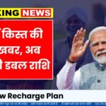PM Kisan Yojana