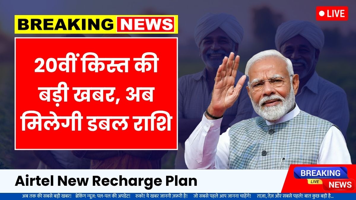 PM Kisan Yojana