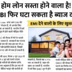 RBI Home Loan